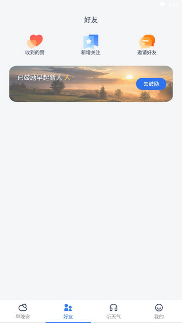 早安天气app官方版v1.0