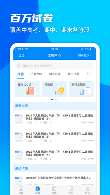 菁优网app官方版vystudy4.9.5