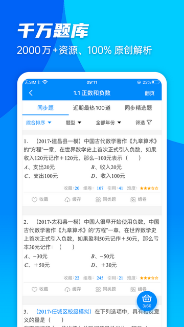 菁优网app官方版vystudy4.9.5