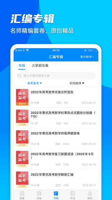 菁优网app官方版vystudy4.9.5