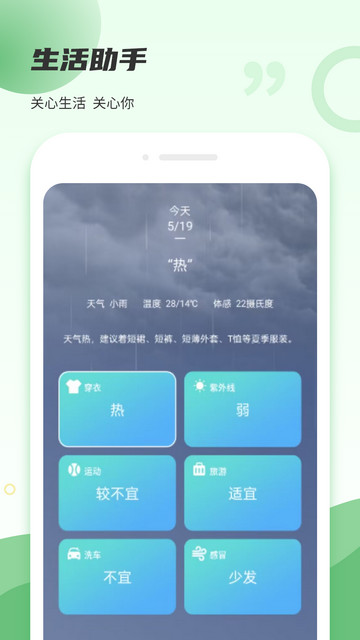 卫星天气APP官方版v4.1.2