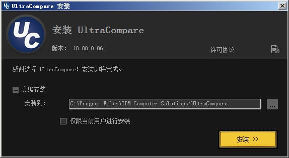 UltraCompare(文件内容比较工具) v20.10.0.20中文破解版 附注册码