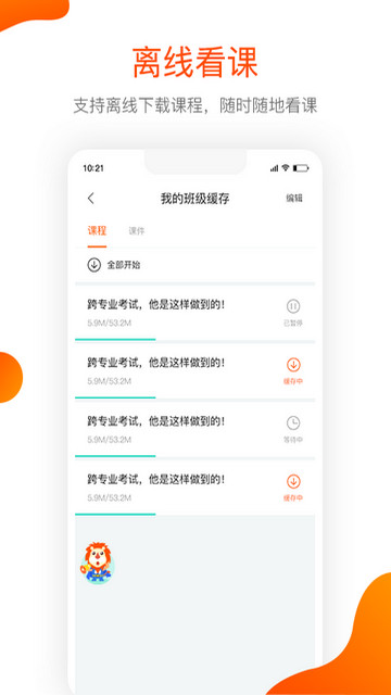 聚师课堂app手机版v2.140.10