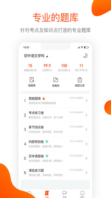 聚师课堂app手机版v2.140.10