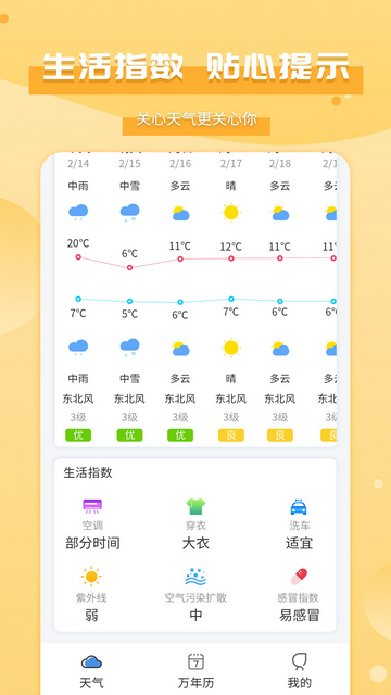 爱天气APP官方最新版v2.4.5