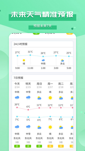 爱天气APP官方最新版v2.4.5