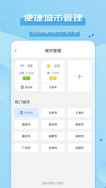 爱天气APP官方最新版v2.4.5