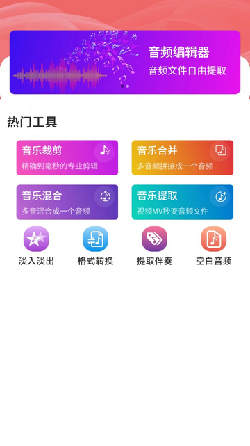 爱跃音频编辑软件免费版v1.0