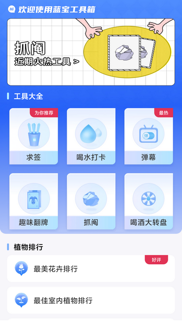 蓝宝工具箱APP官方版v4.3.52.00