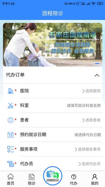 团程陪诊软件免费版v1.0.0