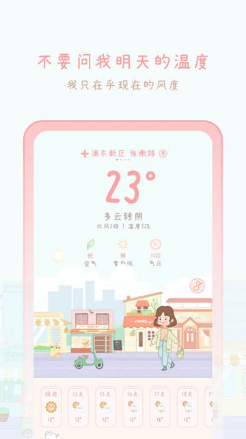 天气物语APP官方版v2304230