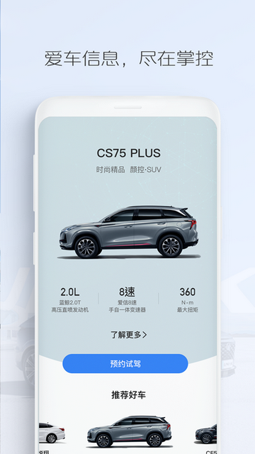 长安汽车手机互联软件v4.5.7
