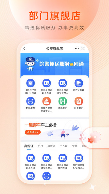 皖事通app官方最新版v3.0.2 安卓版