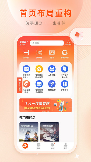 皖事通app官方最新版v3.0.2 安卓版
