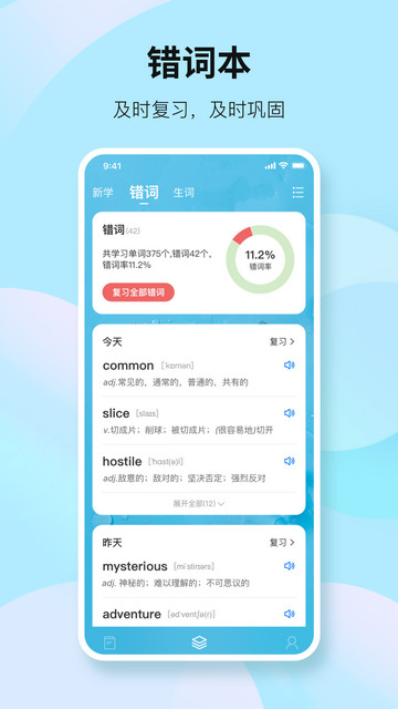 靠谱背单词APP免费版v2.2.0