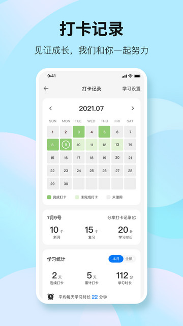 靠谱背单词APP免费版v2.2.0