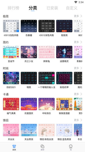 手心输入法app官方版v3.8.0