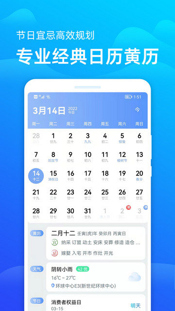 精准天气预报官方版v3.3.1