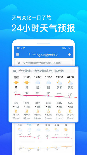 精准天气预报官方版v3.3.1
