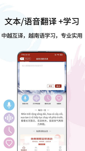 越南语翻译通APP手机版v1.1.1