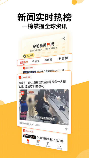 搜狐新闻app官方版v7.0.2