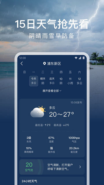 时运天气app下载手机版v1.9.2