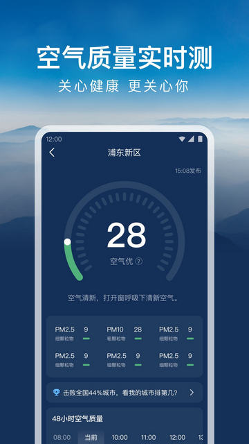 时运天气app下载手机版v1.9.2