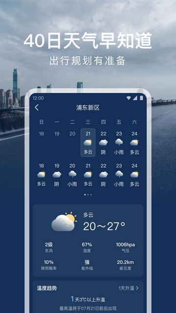 时运天气app下载手机版v1.9.2