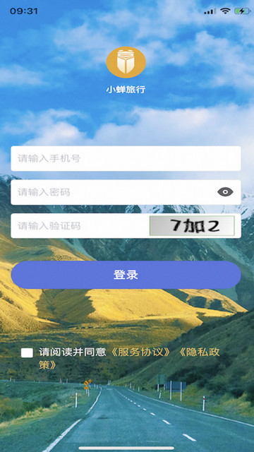 小蝉旅行软件免费版v1.0.0