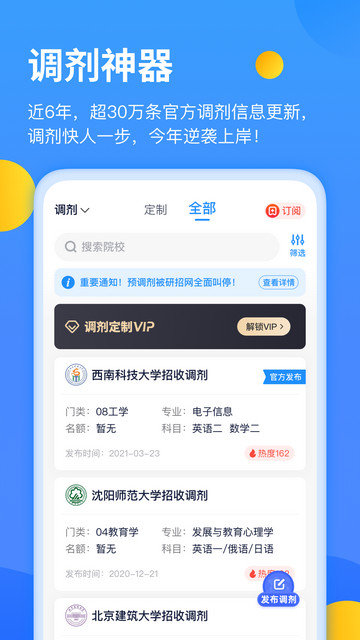 小白考研app安卓版v3.1.1