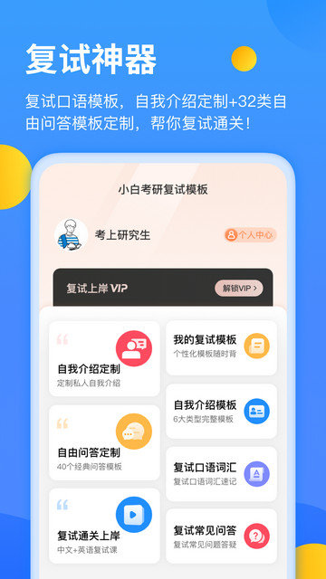 小白考研app安卓版v3.1.1