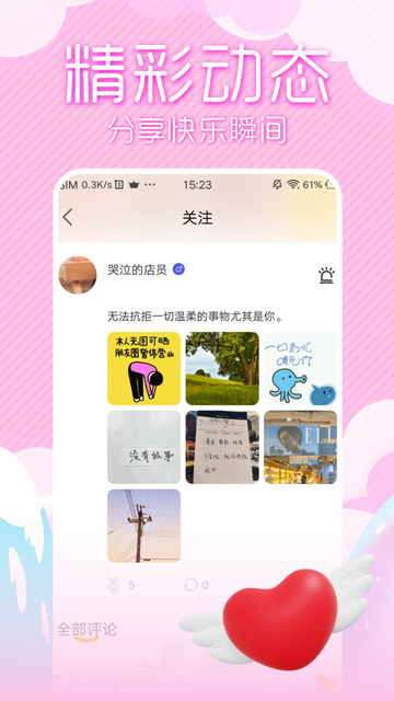 初夏交友app官方版v1.0.0
