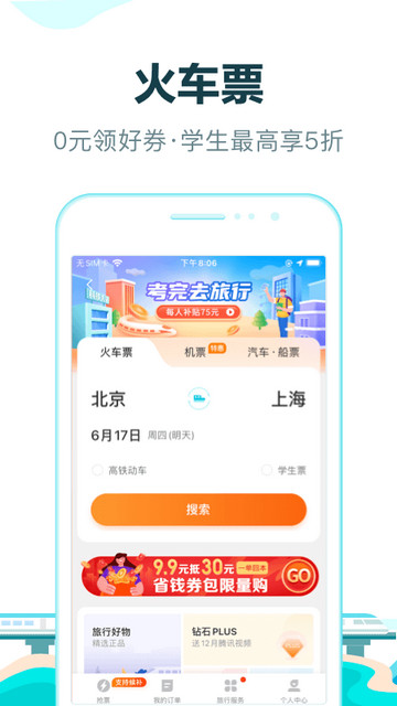 去哪儿旅行永久会员版2024v10.3.8