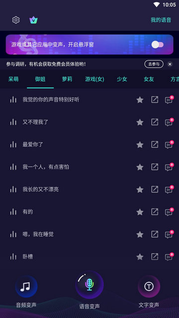 变声器大师会员解锁版v6.0.28