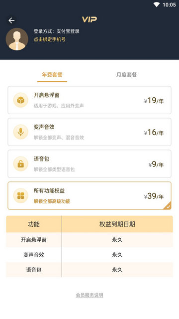 变声器大师会员解锁版v6.0.28