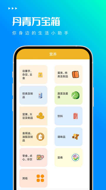 丹青万宝箱安卓软件v1.0.2