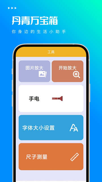 丹青万宝箱安卓软件v1.0.2