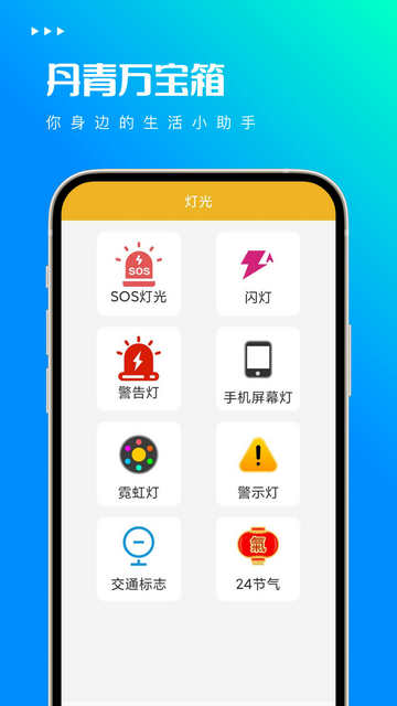 丹青万宝箱安卓软件v1.0.2