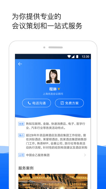 酒店哥哥APP官方版v2.9.0