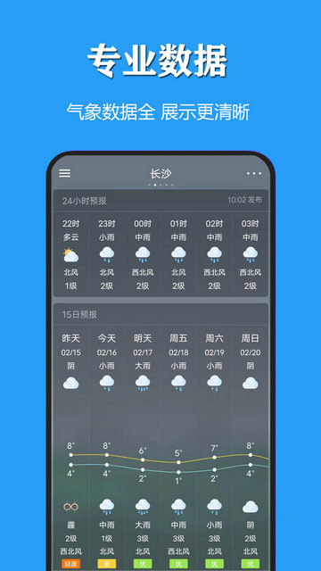 天气公交app官方版v2.2.5