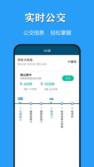 天气公交app官方版v2.2.5