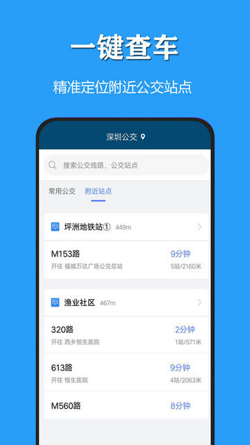 天气公交app官方版v2.2.5