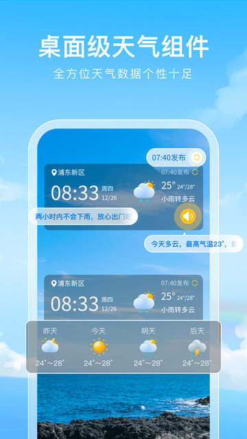 彩虹天气预报app最新版v2.8.5