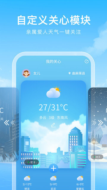 彩虹天气预报app最新版v2.8.5