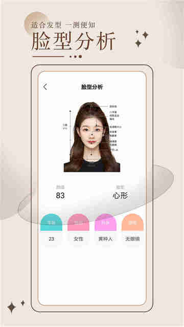 换发型测脸型APP免费版v3.4.9