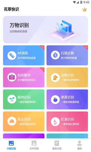 花草快识APP免费版v1.0.1