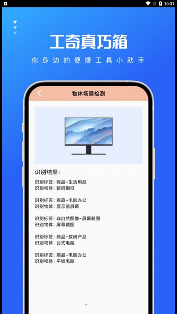 工奇真巧箱安卓最新版v1.0.0