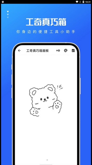 工奇真巧箱安卓最新版v1.0.0