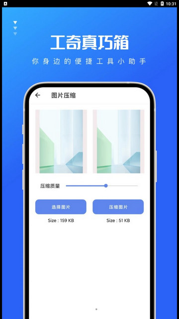 工奇真巧箱安卓最新版v1.0.0