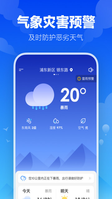 幸福天气app官方版v3.0.0